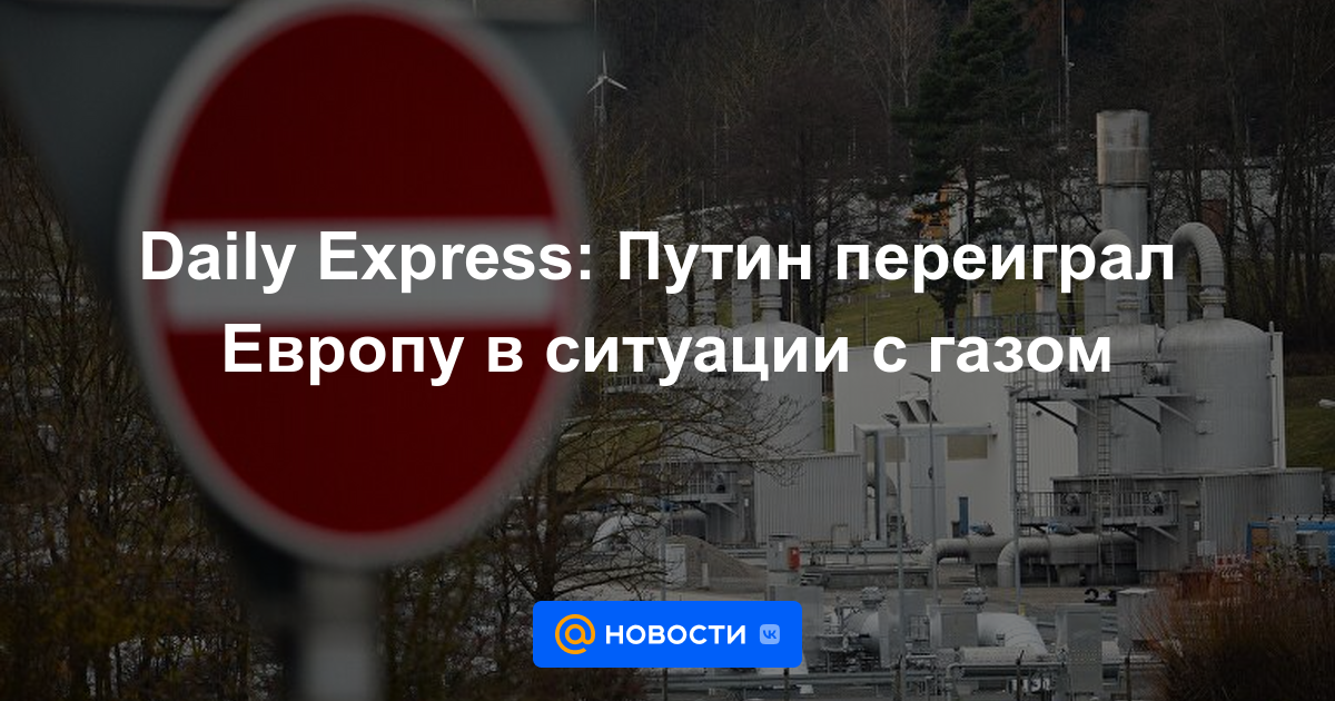 Daily Express: Putin superó a Europa en la situación del gas