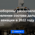 El Ministerio de Defensa habló sobre la renovación de la aviación de largo alcance en 2022