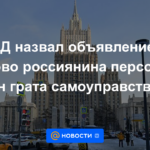 El Ministerio de Relaciones Exteriores califica el anuncio de un ruso en Kosovo como arbitrariedad persona non grata