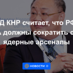 El Ministerio de Relaciones Exteriores de China cree que la Federación de Rusia y los Estados Unidos deben reducir sus arsenales nucleares