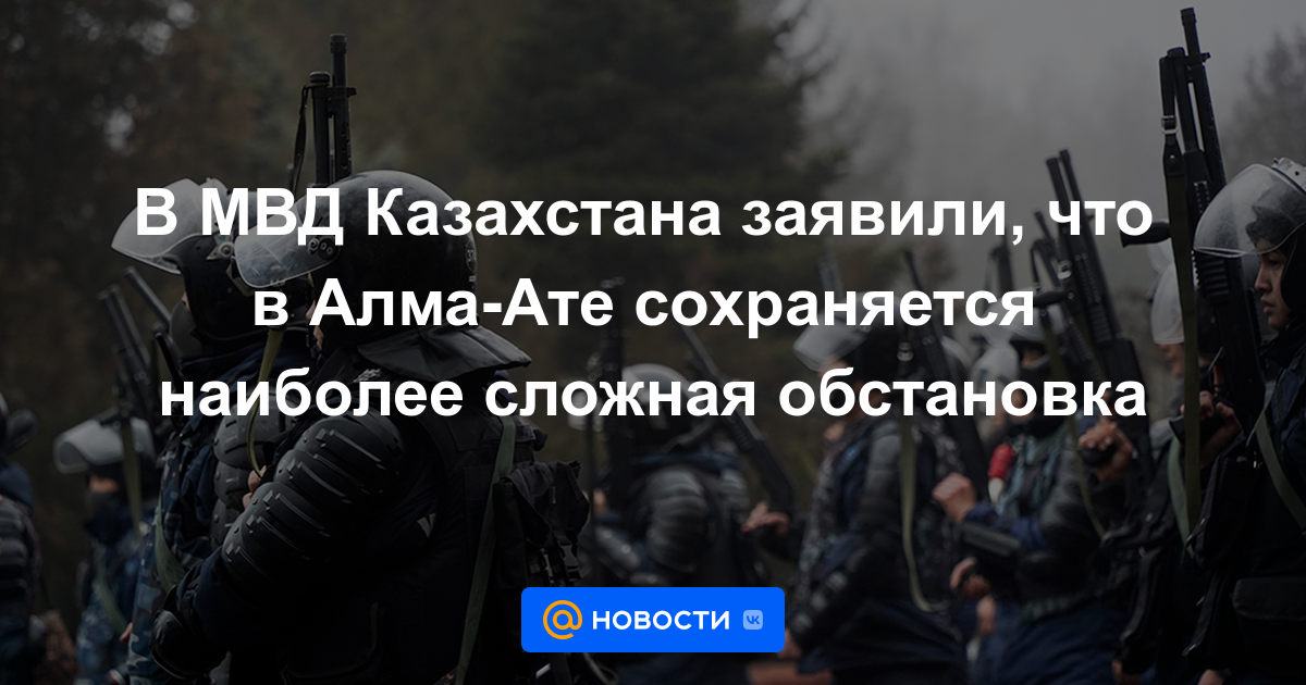 El Ministerio del Interior de Kazajstán dijo que la situación más difícil sigue siendo Alma-Ata