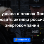 El Times se enteró de los planes de Londres para congelar los activos de las empresas energéticas rusas