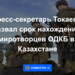 El secretario de prensa de Tokayev nombró el período de estadía de las fuerzas de paz de la OTSC en Kazajstán