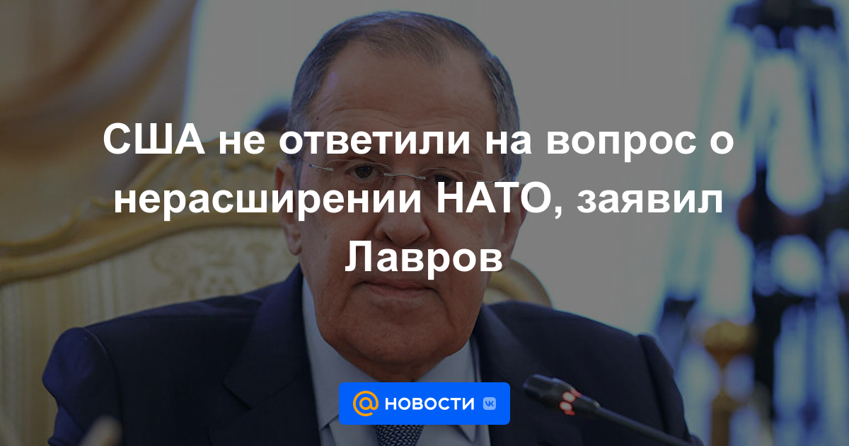 Estados Unidos no respondió a la pregunta sobre la no expansión de la OTAN, dijo Lavrov.