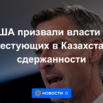 Estados Unidos pide a las autoridades y manifestantes en Kazajstán que actúen con moderación