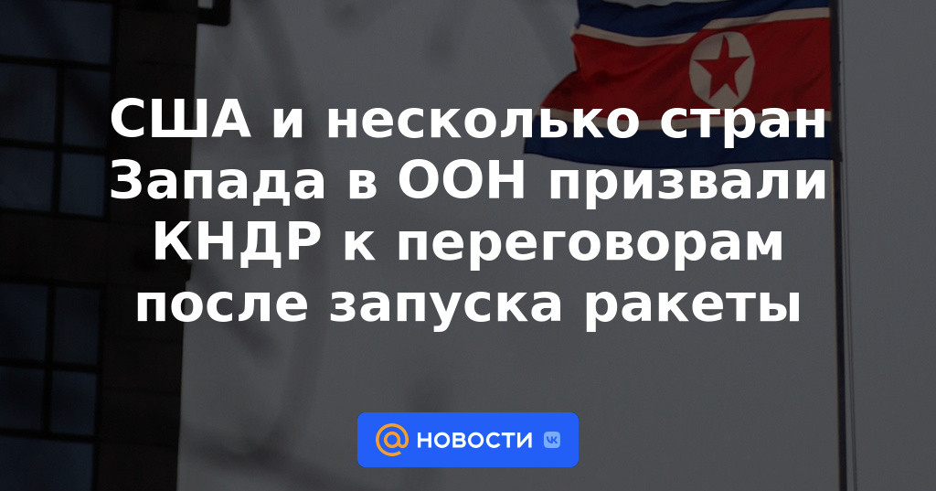 Estados Unidos y varios países occidentales en la ONU instaron a la RPDC a negociar después del lanzamiento del misil