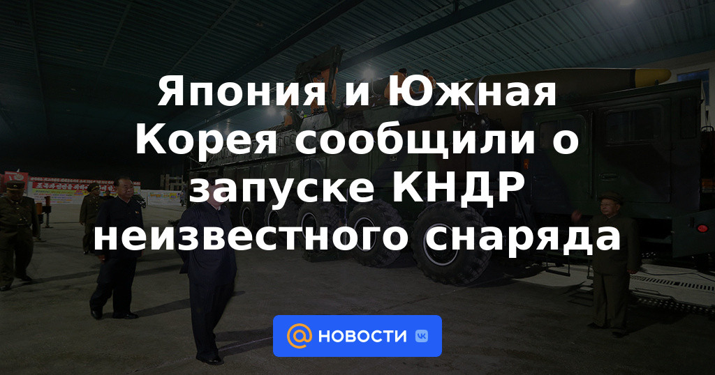 Japón y Corea del Sur anunciaron el lanzamiento de un proyectil desconocido por parte de la RPDC