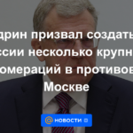 Kudrin pidió la creación de varias grandes aglomeraciones en Rusia para contrarrestar a Moscú