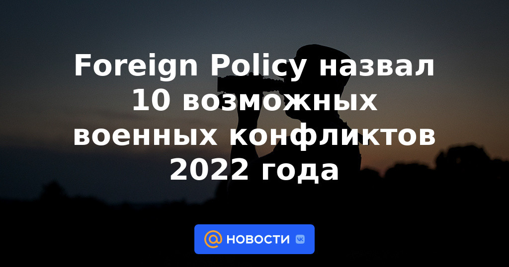 La política exterior nombra 10 posibles conflictos militares en 2022