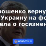 Poroshenko regresó a Ucrania en medio de un caso de traición