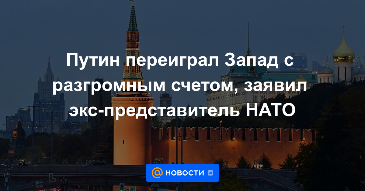 Putin superó a Occidente con una puntuación aplastante, dijo un ex portavoz de la OTAN