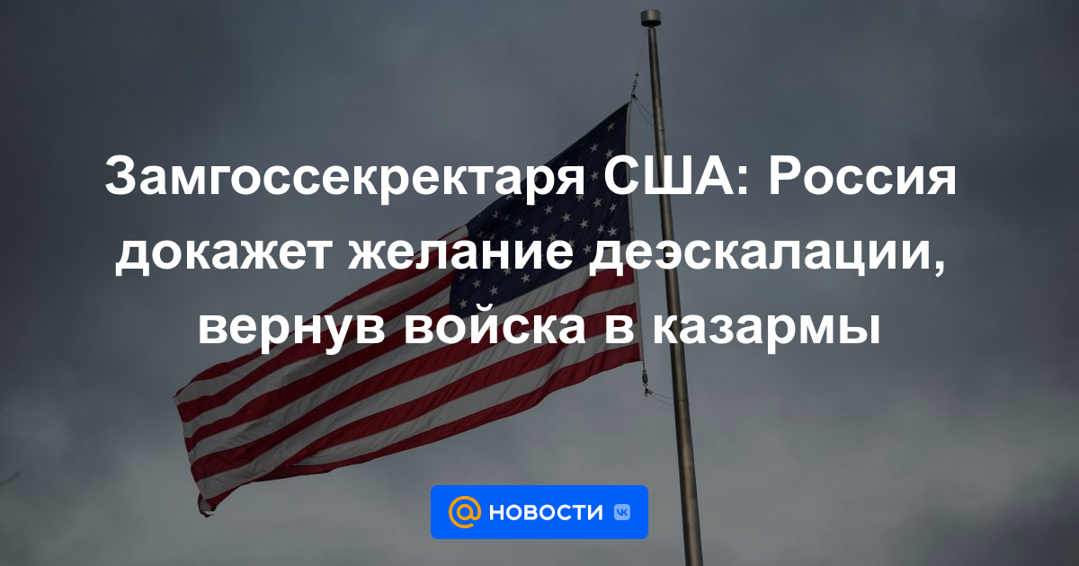 Subsecretario de Estado de EEUU: Rusia demostrará su voluntad de desescalada devolviendo las tropas a los cuarteles