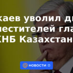 Tokayev despidió a dos subdirectores del KNB de Kazajstán