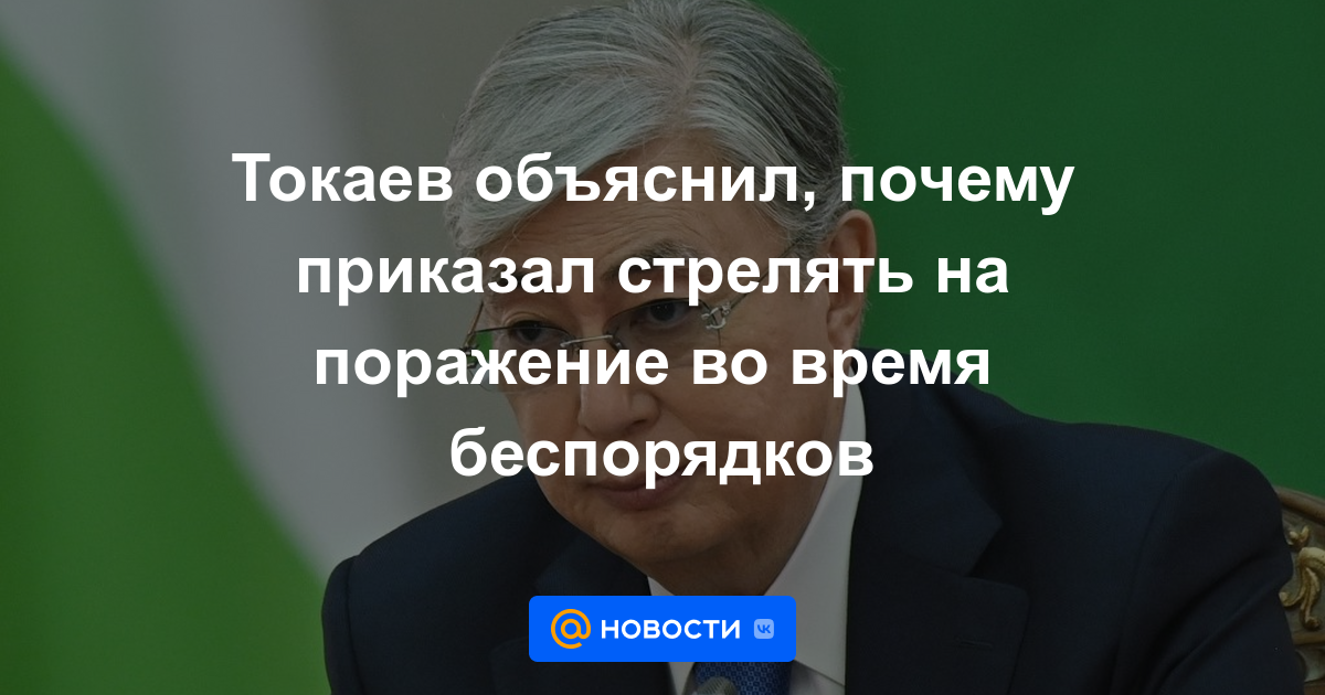 Tokayev explicó por qué ordenó disparar a matar durante los disturbios