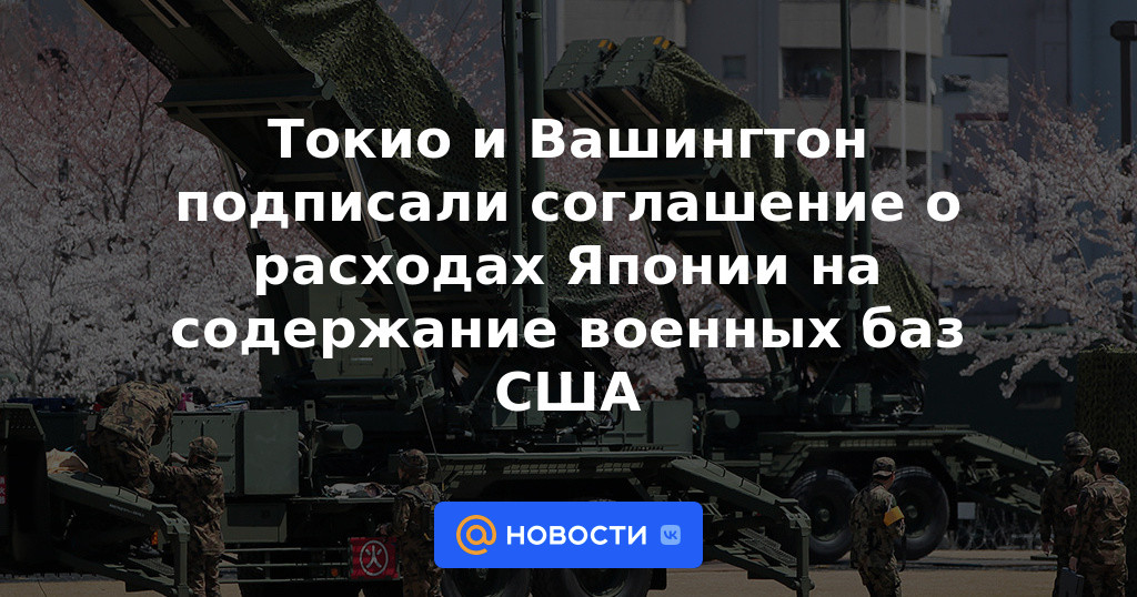 Tokio y Washington firmaron un acuerdo sobre el gasto de Japón en el mantenimiento de las bases militares de EE. UU.