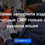 Ucrania prohíbe la publicación de medios impresos solo en ruso