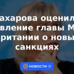 Zakharova agradeció la declaración del jefe de la Oficina de Relaciones Exteriores británica sobre nuevas sanciones