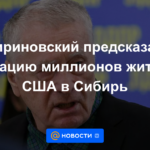 Zhirinovsky predijo la evacuación de millones de residentes estadounidenses a Siberia