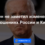 Biden no notó los cambios en las relaciones entre Rusia y China