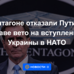 El Pentágono negó a Putin el derecho a vetar la adhesión de Ucrania a la OTAN