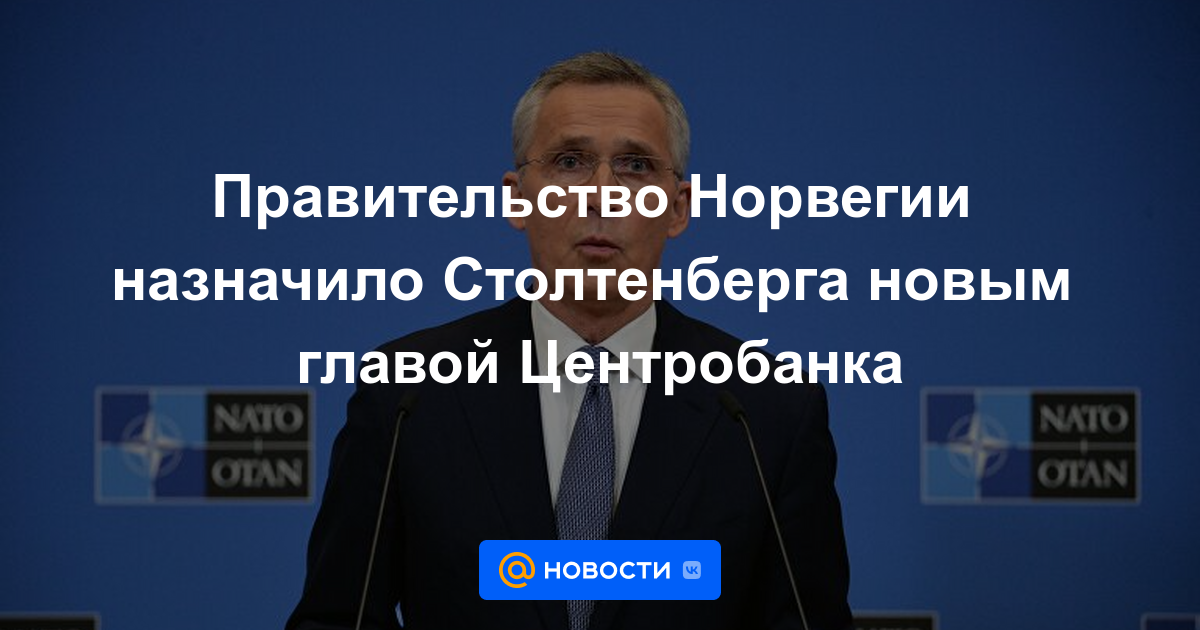 El gobierno noruego nombra a Stoltenberg como nuevo director del Banco Central