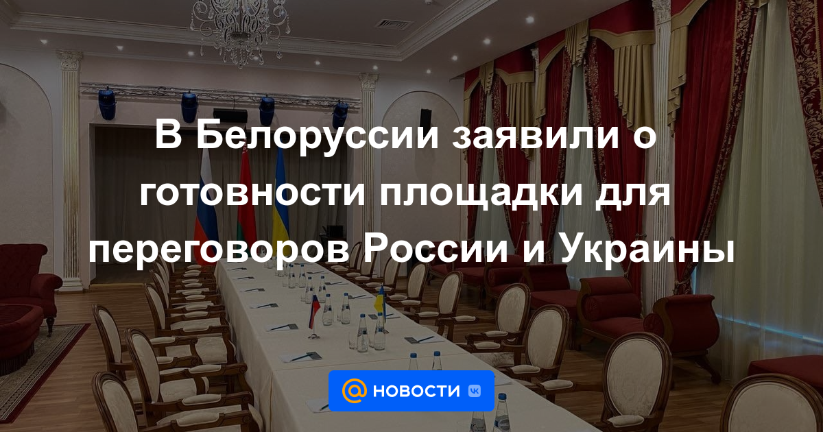 En Bielorrusia, anunciaron la preparación de la plataforma de negociaciones entre Rusia y Ucrania.