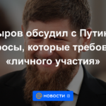 Kadyrov discutió con Putin temas que requerían "participación personal"