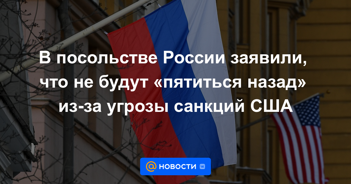 La embajada rusa dijo que no darían marcha atrás debido a la amenaza de sanciones de EE.UU.