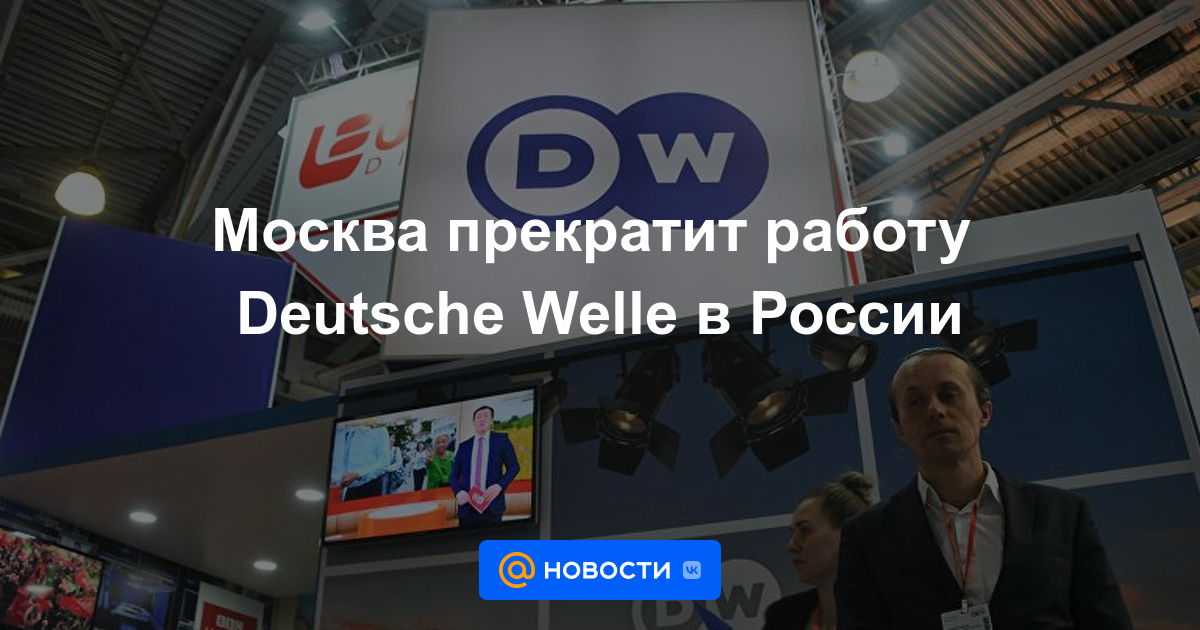 Moscú detendrá el trabajo de Deutsche Welle en Rusia