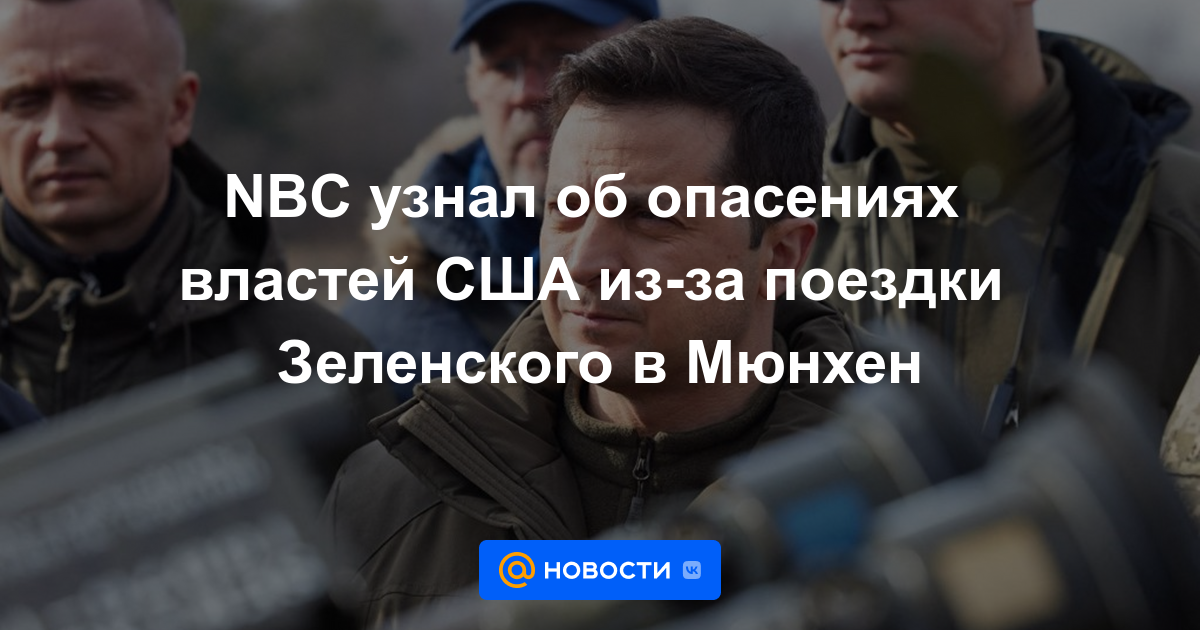 NBC se enteró de los temores de las autoridades estadounidenses por el viaje de Zelensky a Múnich