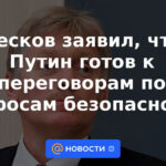 Peskov dijo que Putin está listo para las negociaciones sobre cuestiones de seguridad.