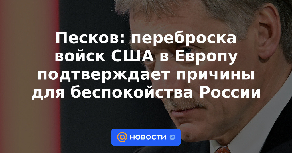 Peskov: el traslado de tropas estadounidenses a Europa confirma los motivos de preocupación de Rusia