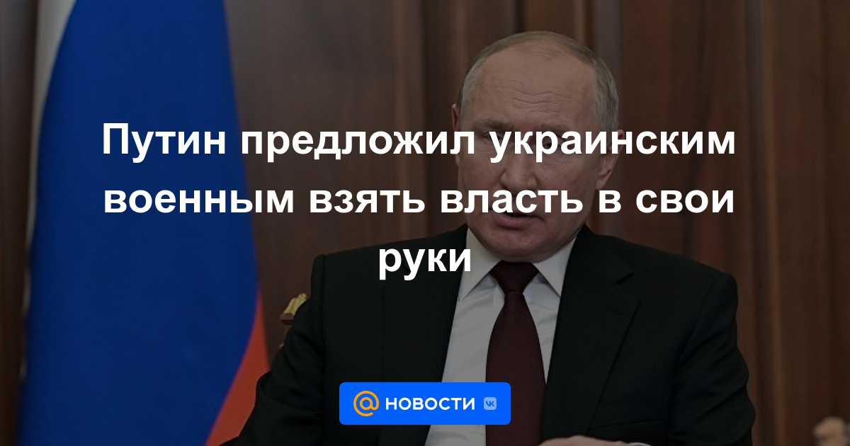 Putin invitó al ejército ucraniano a tomar el poder en sus propias manos