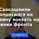 Saakashvili pidió a Ucrania que luche en el frente