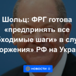 Scholz: Alemania está lista para "tomar todos los pasos necesarios" en caso de "invasión" de Ucrania por parte de Rusia