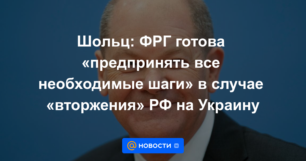 Scholz: Alemania está lista para "tomar todos los pasos necesarios" en caso de "invasión" de Ucrania por parte de Rusia