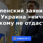 Zelensky dijo que Ucrania "no le dará nada a nadie"