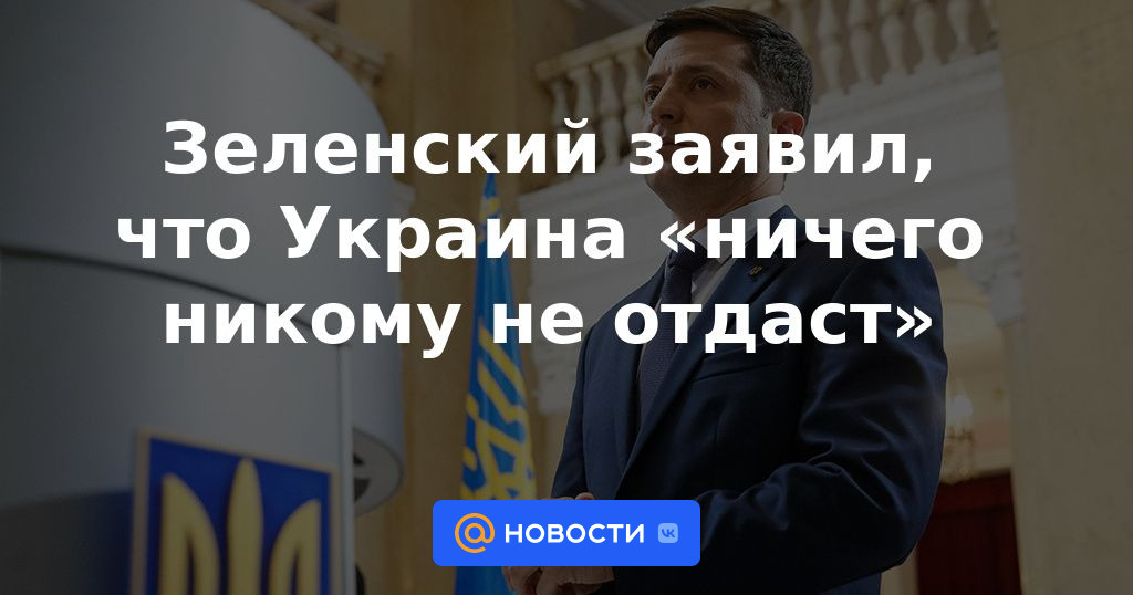 Zelensky dijo que Ucrania "no le dará nada a nadie"