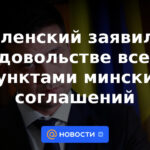 Zelensky expresó su descontento con todas las cláusulas de los acuerdos de Minsk