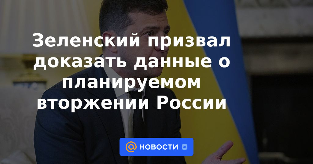 Zelensky instó a probar datos sobre la invasión planeada de Rusia