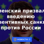 Zelensky pidió la introducción de sanciones preventivas contra Rusia
