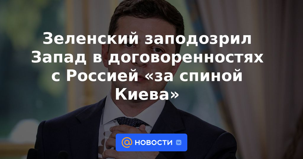 Zelensky sospechaba de Occidente de acuerdos con Rusia "a espaldas de Kiev"