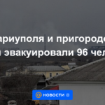 96 personas fueron evacuadas de Mariupol y los suburbios por día