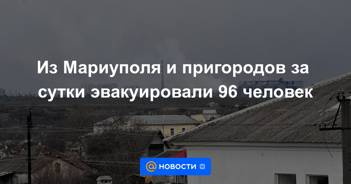 96 personas fueron evacuadas de Mariupol y los suburbios por día