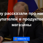 A Putin se le informó sobre la afluencia de clientes en las tiendas de comestibles.