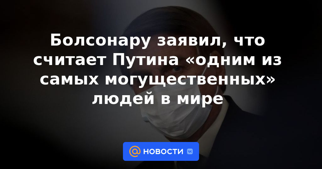 Bolsonaro dice que considera a Putin "una de las personas más poderosas" del mundo