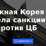 Corea del Sur impuso sanciones contra el Banco Central