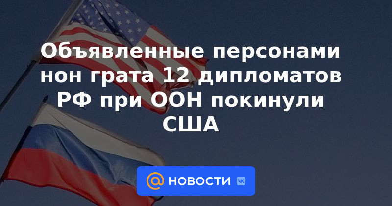 Declarados persona non grata, 12 diplomáticos rusos ante la ONU abandonaron Estados Unidos