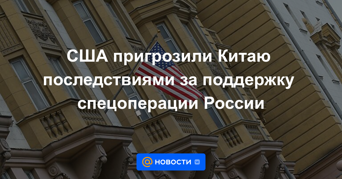 EEUU amenaza a China con consecuencias por apoyar operación especial de Rusia