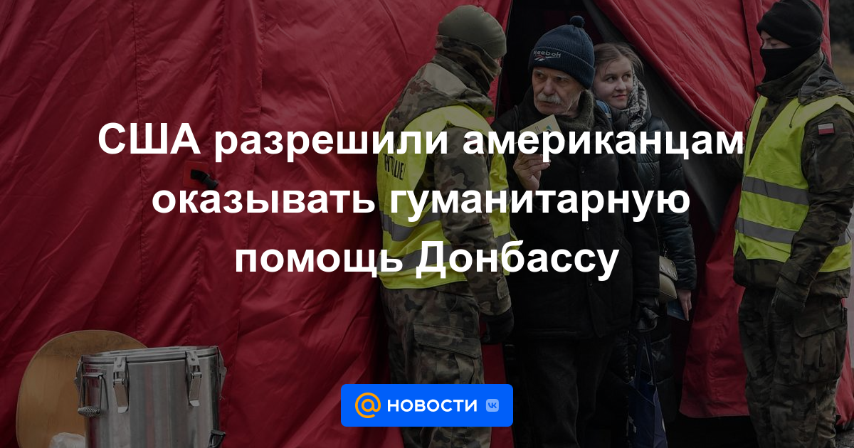 EE.UU. permite a los estadounidenses proporcionar ayuda humanitaria a Donbass